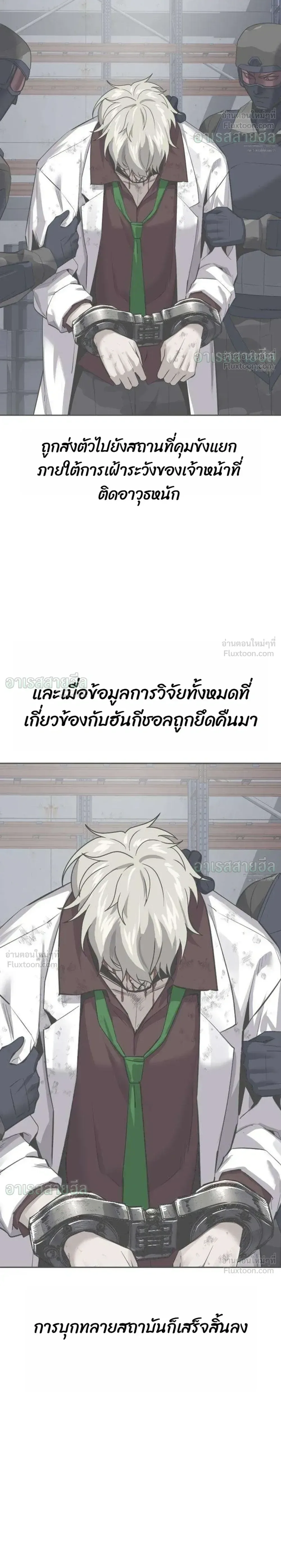 Resurrection Boy ชายอมตะ ตอนที่ 30 หน้า 20