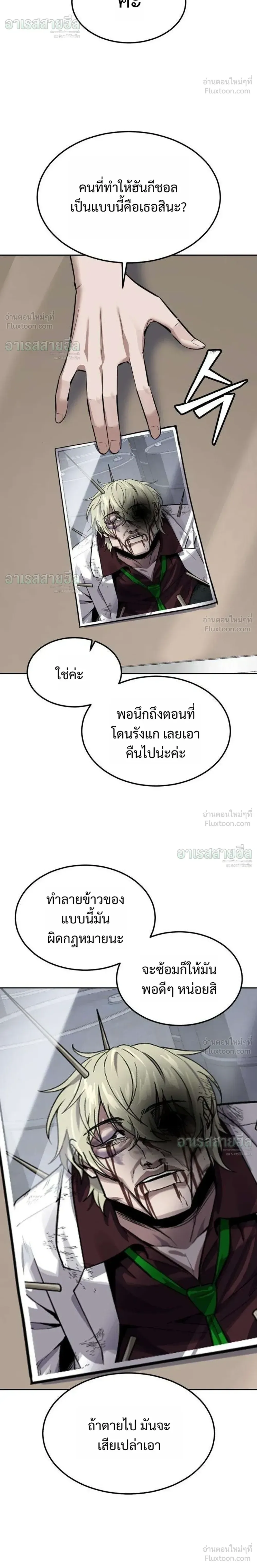 Resurrection Boy ชายอมตะ ตอนที่ 30 หน้า 22