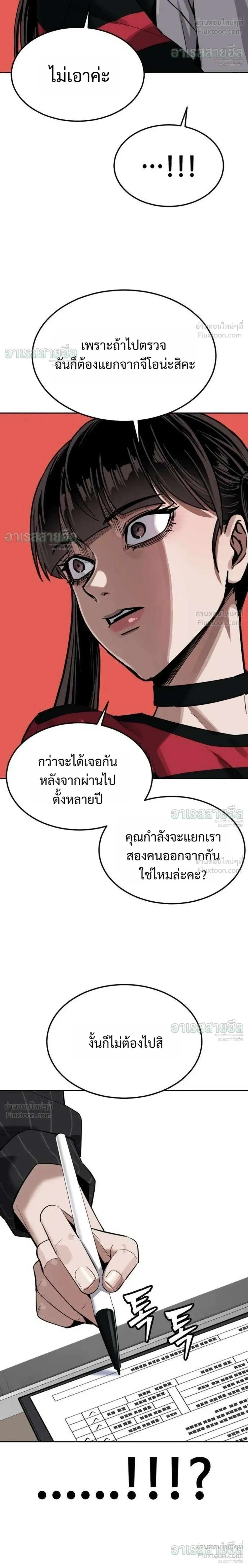 Resurrection Boy ชายอมตะ ตอนที่ 30 หน้า 26