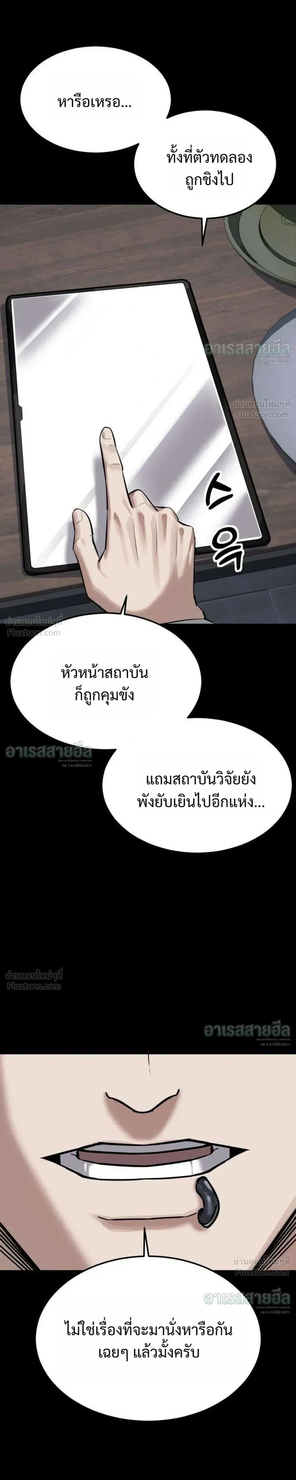 Resurrection Boy ชายอมตะ ตอนที่ 30 หน้า 45