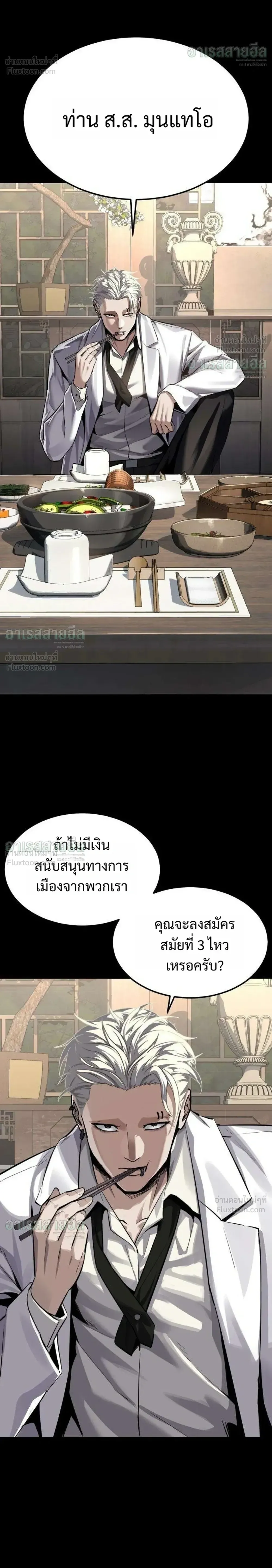 Resurrection Boy ชายอมตะ ตอนที่ 30 หน้า 46