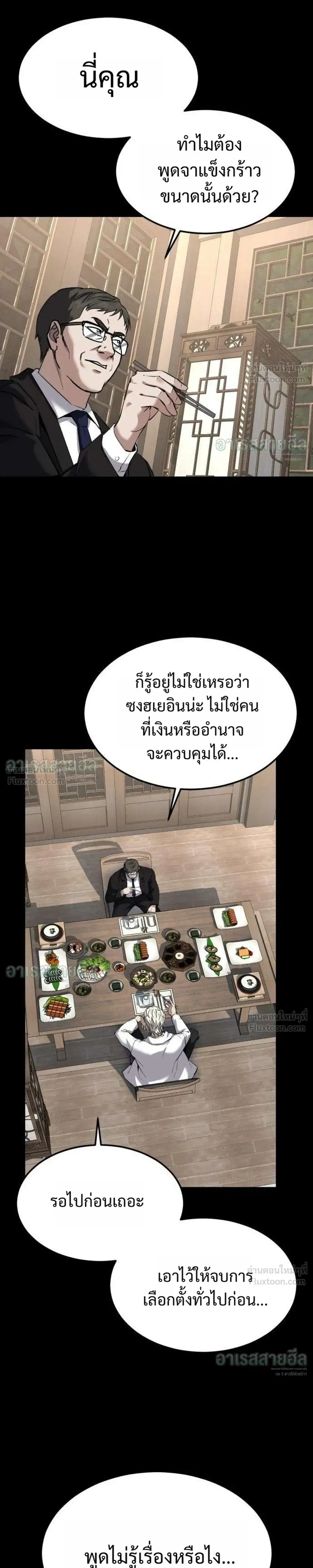 Resurrection Boy ชายอมตะ ตอนที่ 30 หน้า 47