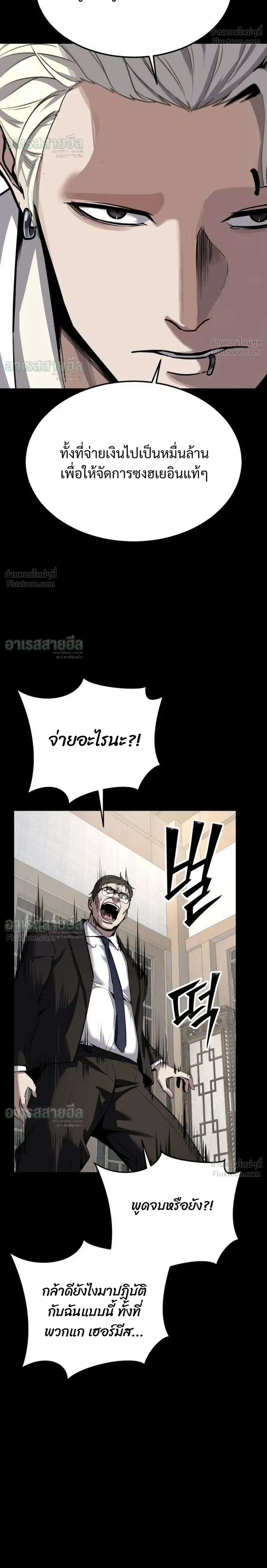 Resurrection Boy ชายอมตะ ตอนที่ 30 หน้า 48