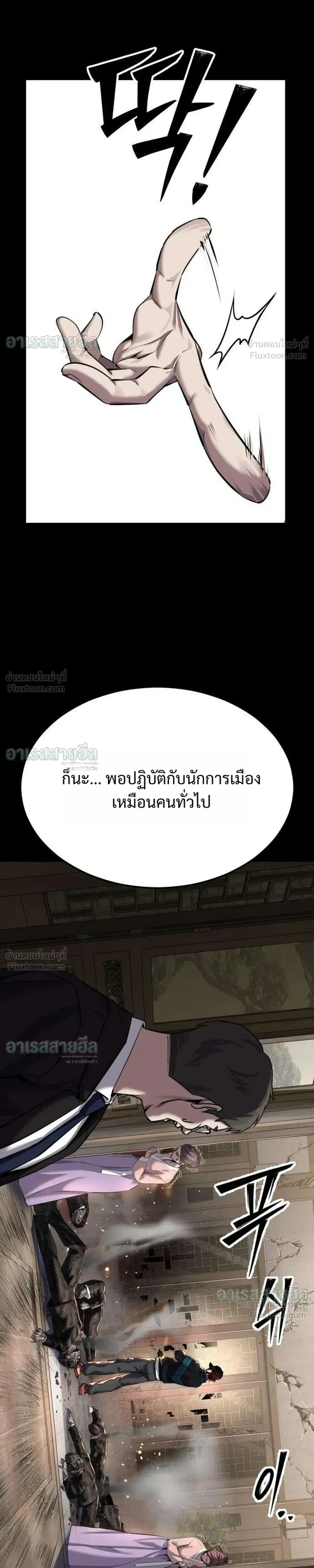 Resurrection Boy ชายอมตะ ตอนที่ 30 หน้า 49