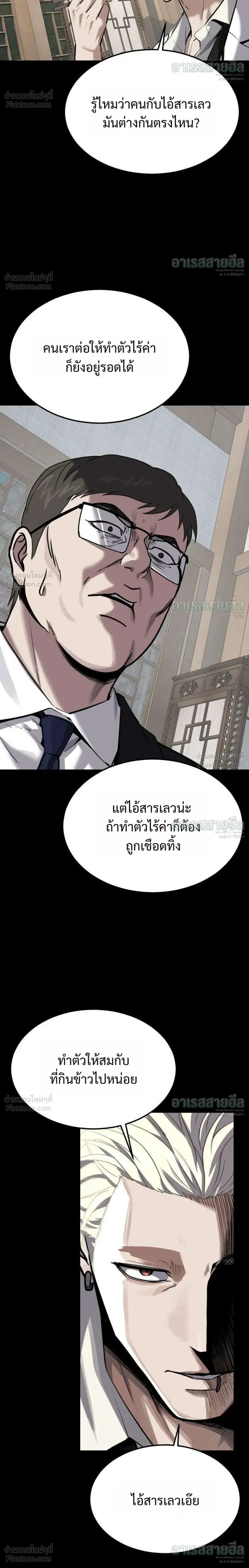 Resurrection Boy ชายอมตะ ตอนที่ 30 หน้า 52