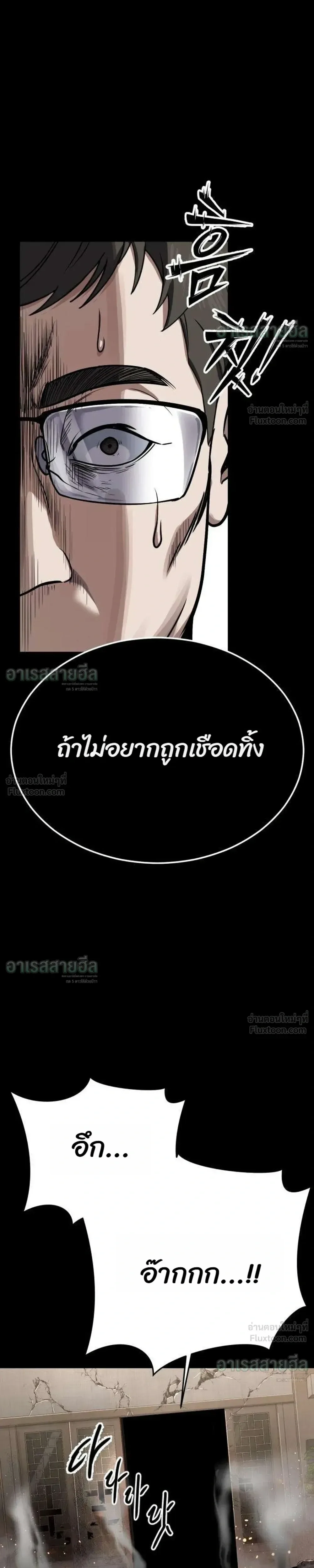 Resurrection Boy ชายอมตะ ตอนที่ 30 หน้า 53