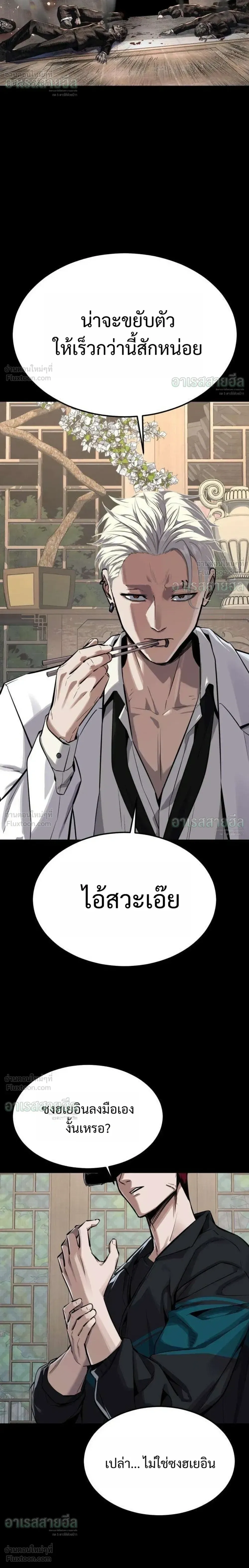Resurrection Boy ชายอมตะ ตอนที่ 30 หน้า 54