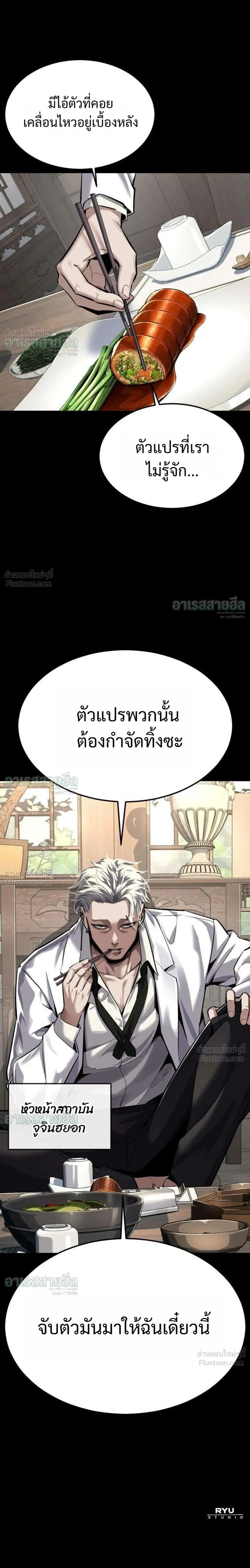 Resurrection Boy ชายอมตะ ตอนที่ 30 หน้า 55