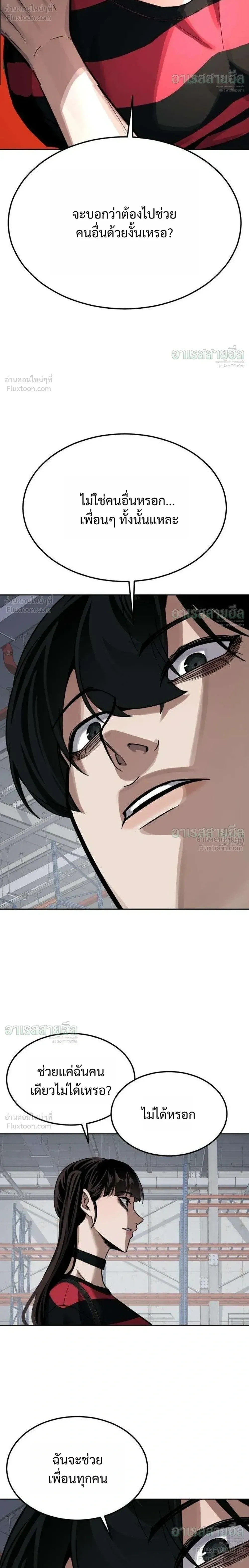 Resurrection Boy ชายอมตะ ตอนที่ 30 หน้า 8