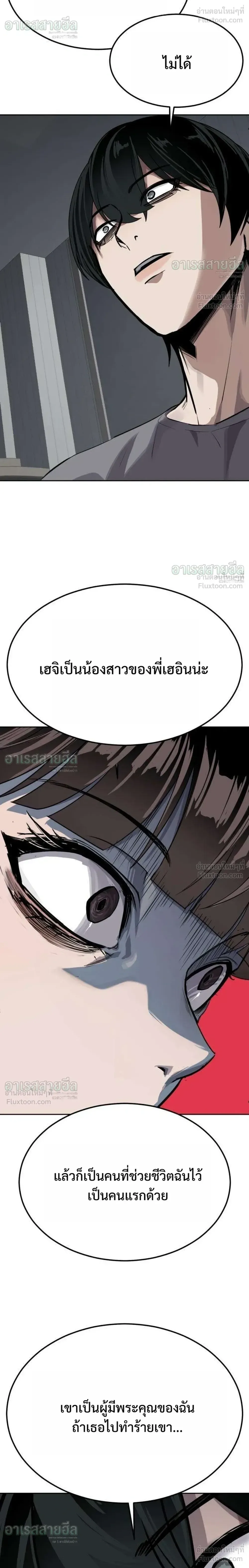 Resurrection Boy ชายอมตะ ตอนที่ 31 หน้า 10