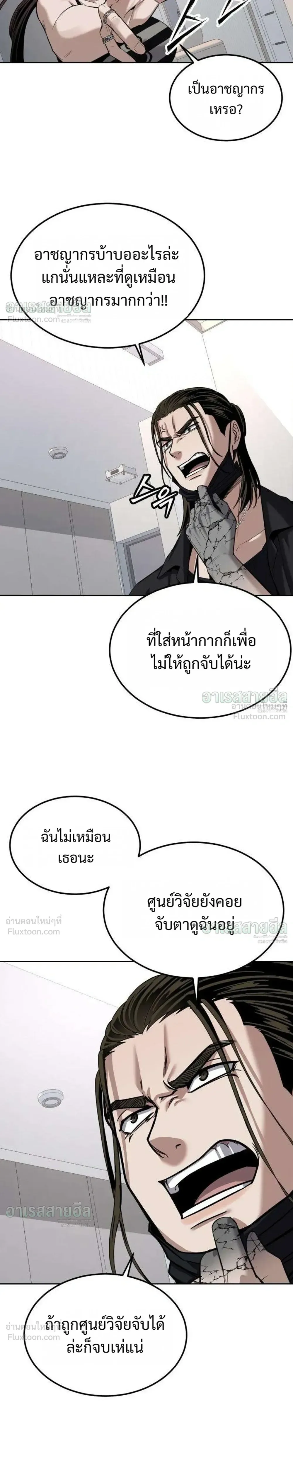 Resurrection Boy ชายอมตะ ตอนที่ 31 หน้า 23