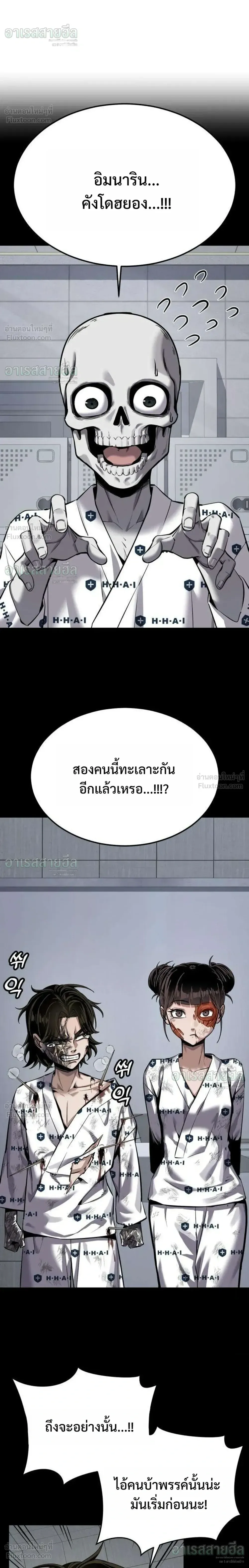 Resurrection Boy ชายอมตะ ตอนที่ 31 หน้า 26