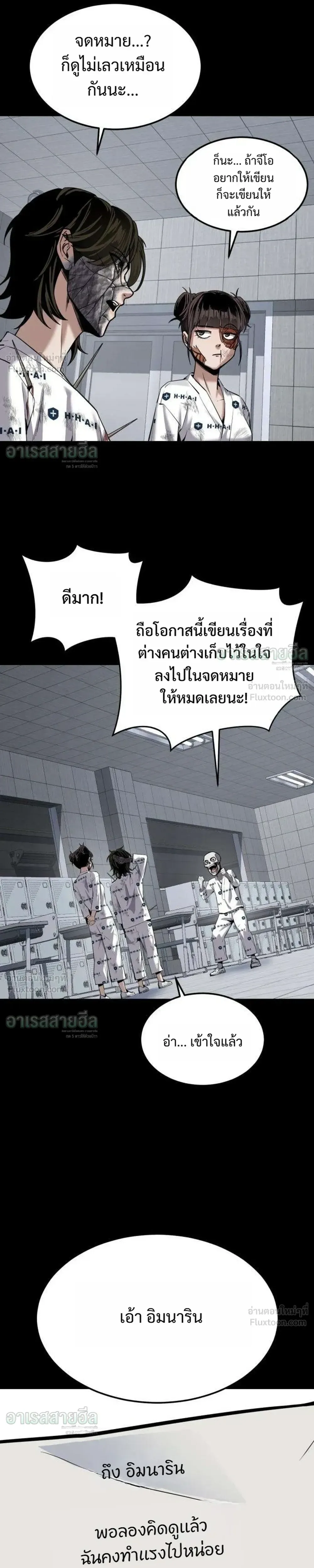 Resurrection Boy ชายอมตะ ตอนที่ 31 หน้า 29