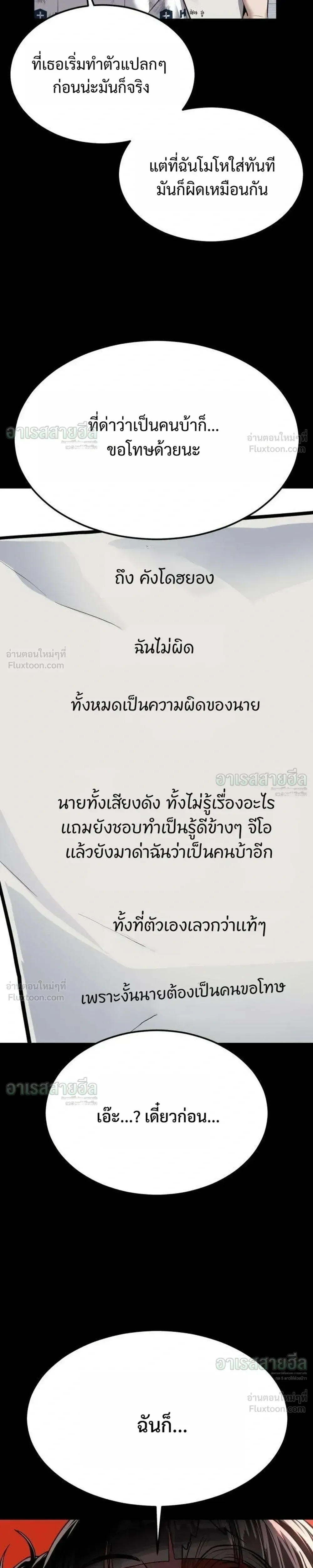 Resurrection Boy ชายอมตะ ตอนที่ 31 หน้า 31