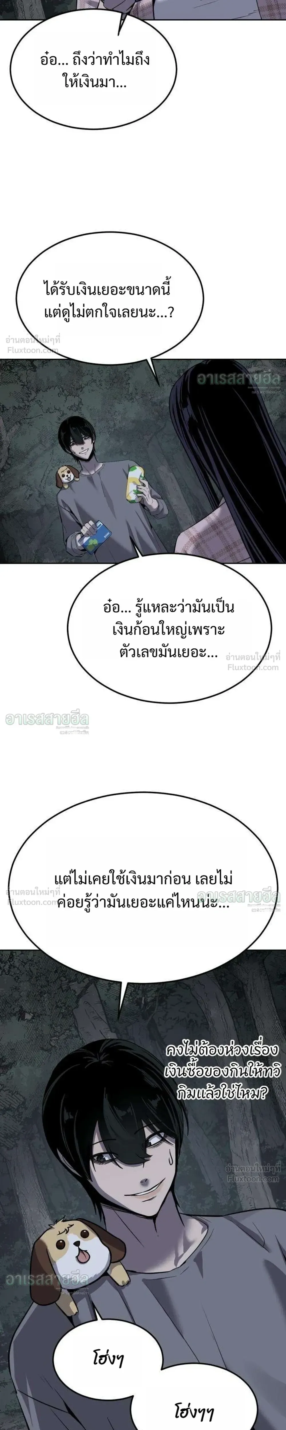 Resurrection Boy ชายอมตะ ตอนที่ 31 หน้า 43