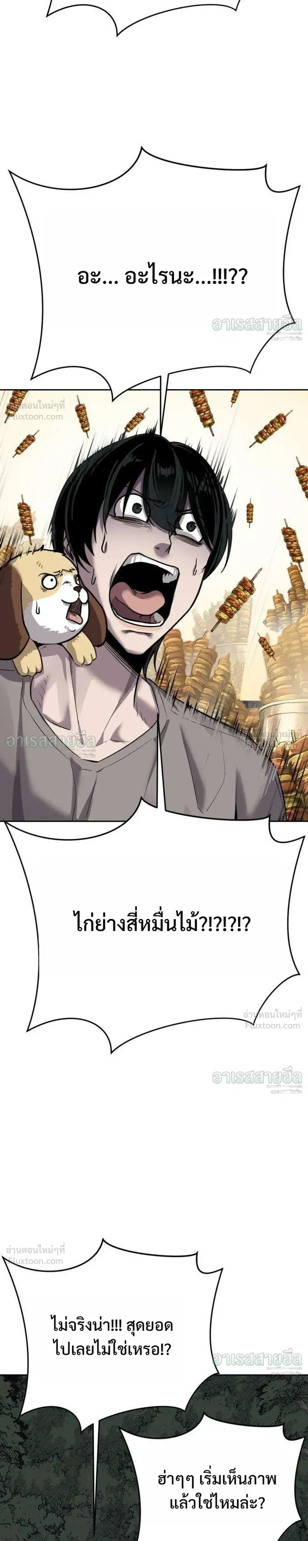 Resurrection Boy ชายอมตะ ตอนที่ 31 หน้า 45