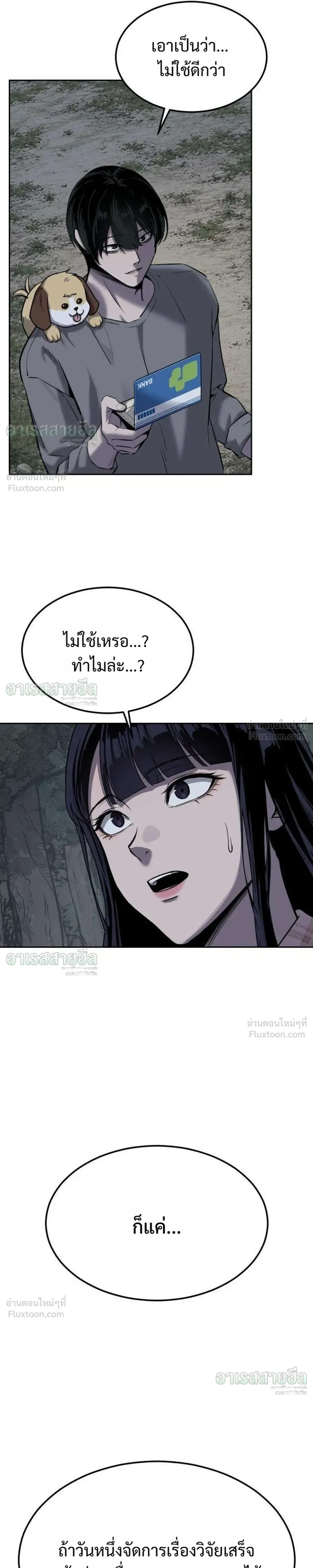 Resurrection Boy ชายอมตะ ตอนที่ 31 หน้า 47