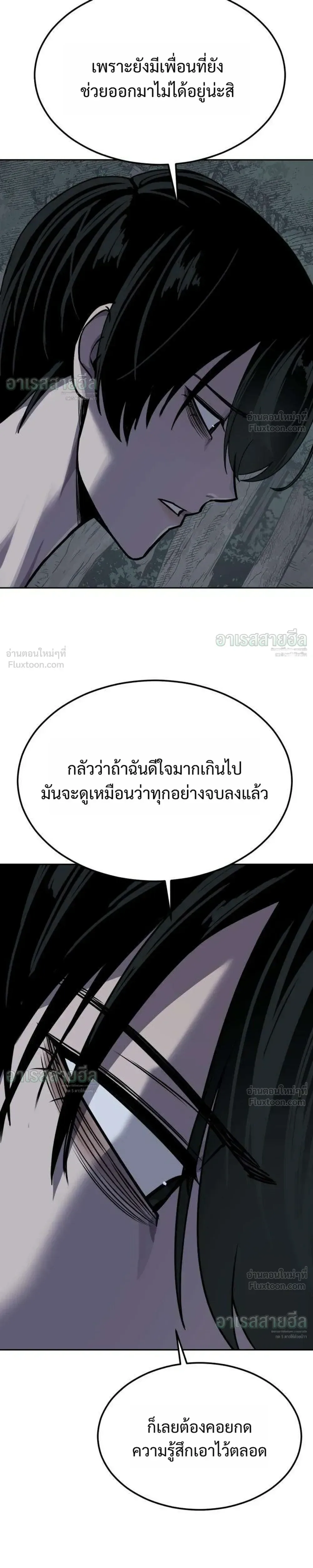 Resurrection Boy ชายอมตะ ตอนที่ 31 หน้า 51