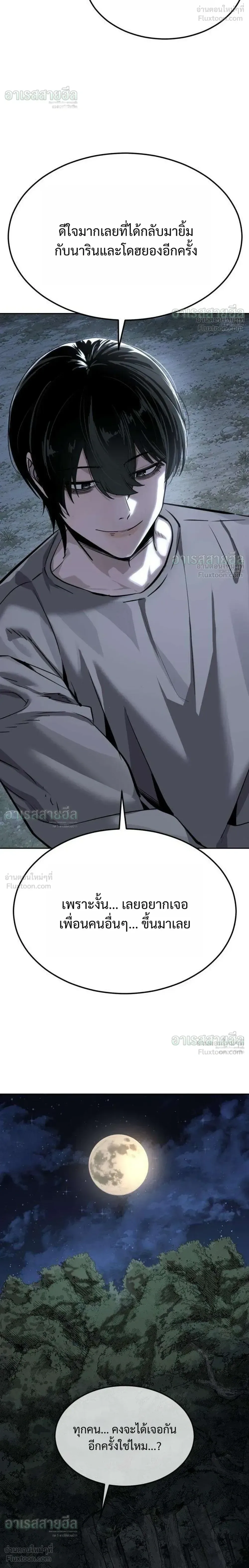Resurrection Boy ชายอมตะ ตอนที่ 31 หน้า 56