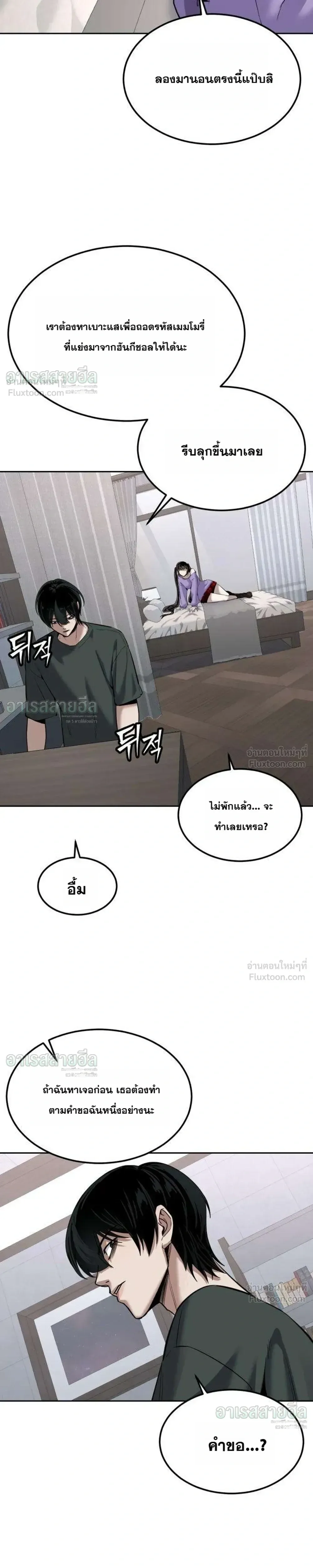 Resurrection Boy ชายอมตะ ตอนที่ 32 หน้า 17