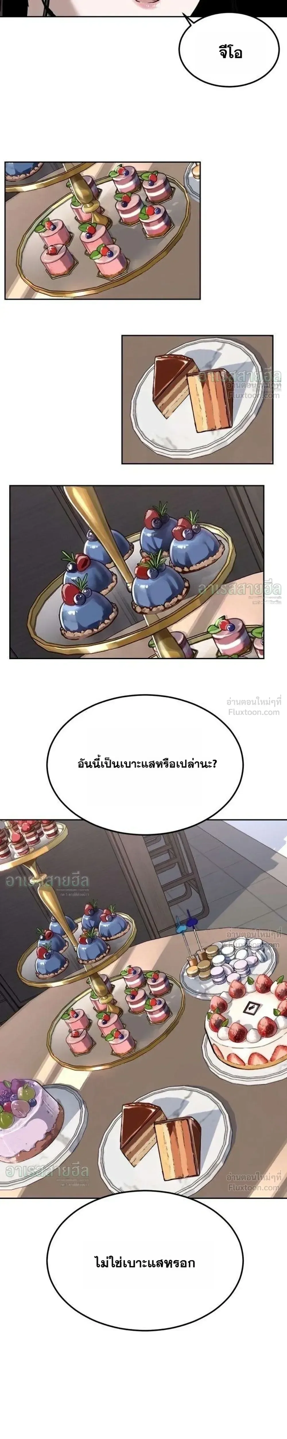 Resurrection Boy ชายอมตะ ตอนที่ 32 หน้า 19