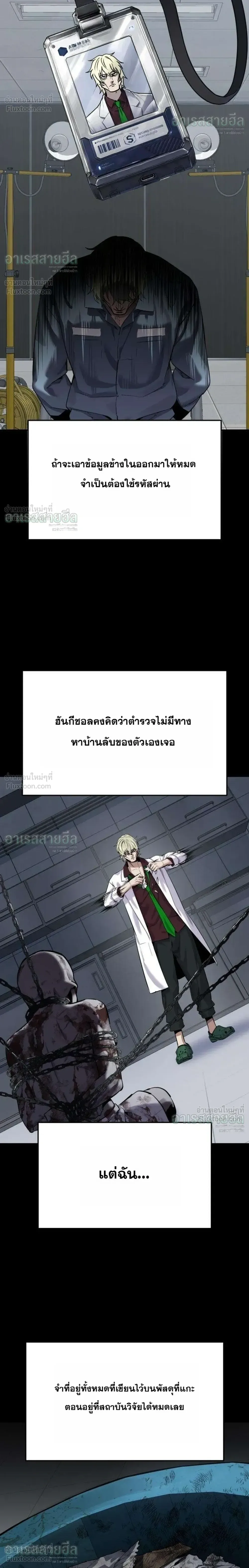 Resurrection Boy ชายอมตะ ตอนที่ 32 หน้า 24
