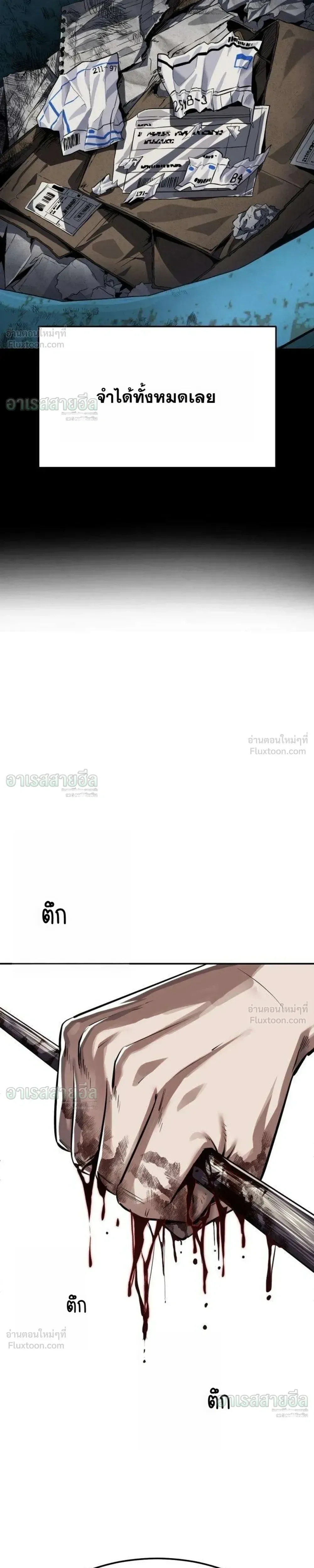 Resurrection Boy ชายอมตะ ตอนที่ 32 หน้า 25
