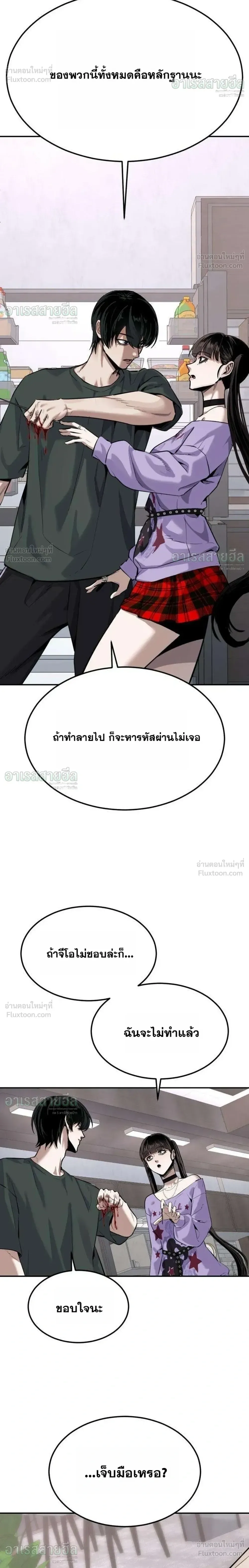 Resurrection Boy ชายอมตะ ตอนที่ 32 หน้า 26