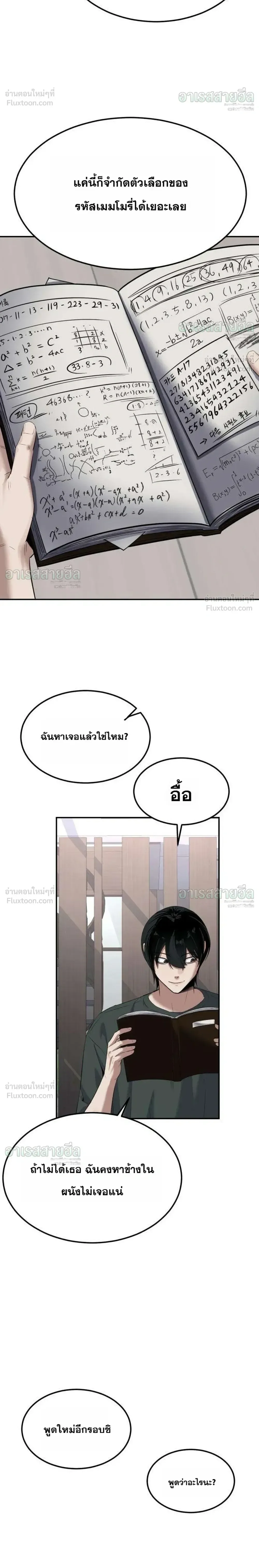 Resurrection Boy ชายอมตะ ตอนที่ 32 หน้า 36