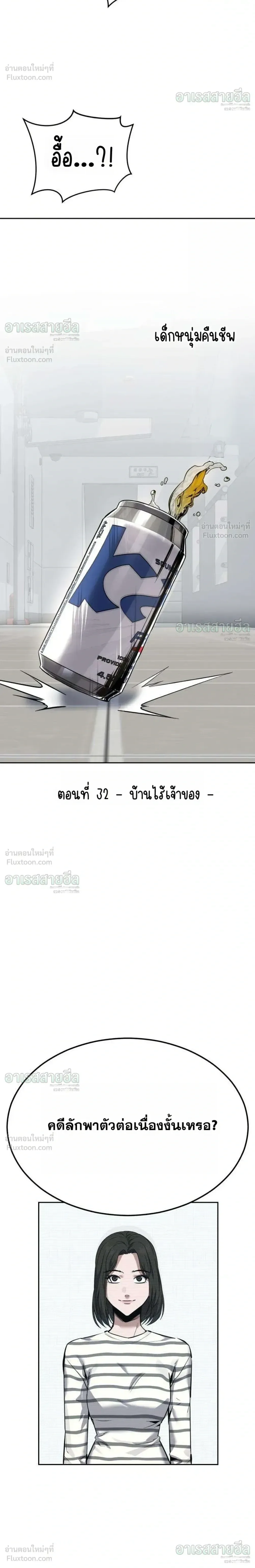 Resurrection Boy ชายอมตะ ตอนที่ 32 หน้า 4