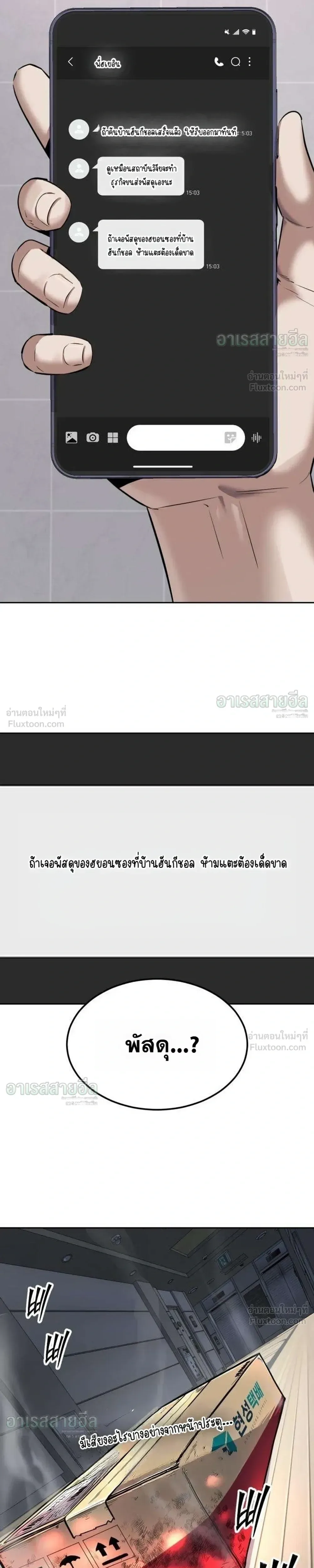 Resurrection Boy ชายอมตะ ตอนที่ 32 หน้า 43