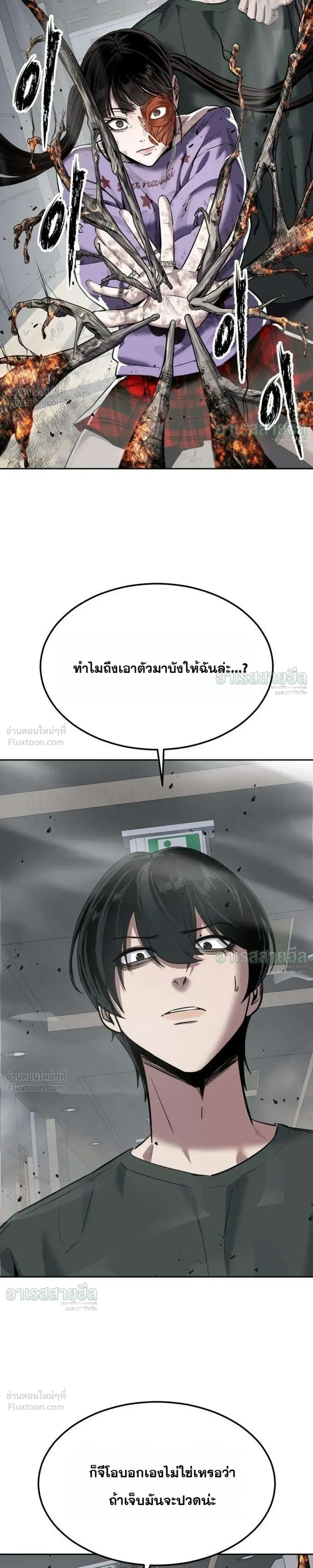 Resurrection Boy ชายอมตะ ตอนที่ 32 หน้า 49