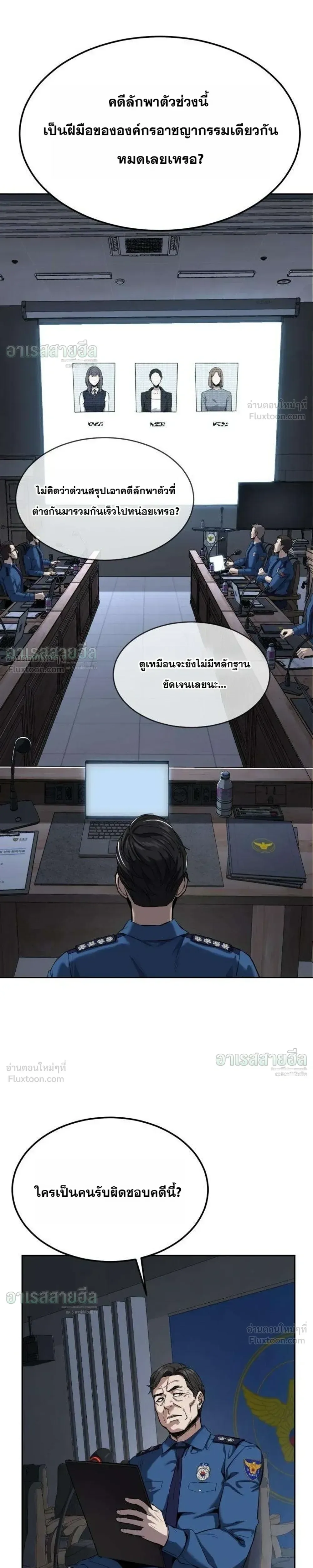 Resurrection Boy ชายอมตะ ตอนที่ 32 หน้า 5