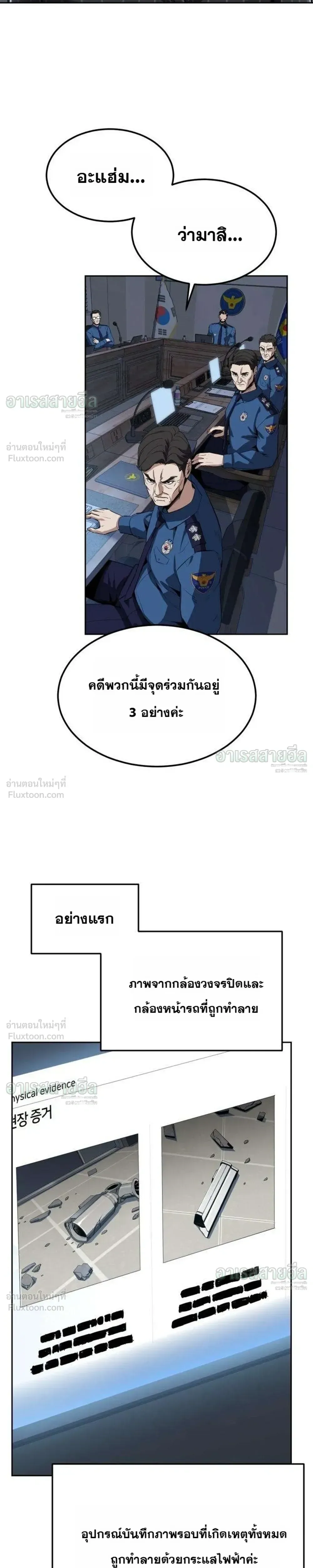 Resurrection Boy ชายอมตะ ตอนที่ 32 หน้า 7
