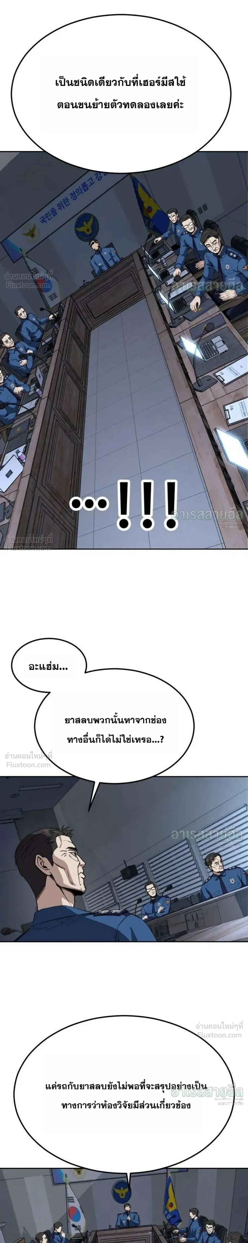 Resurrection Boy ชายอมตะ ตอนที่ 32 หน้า 9