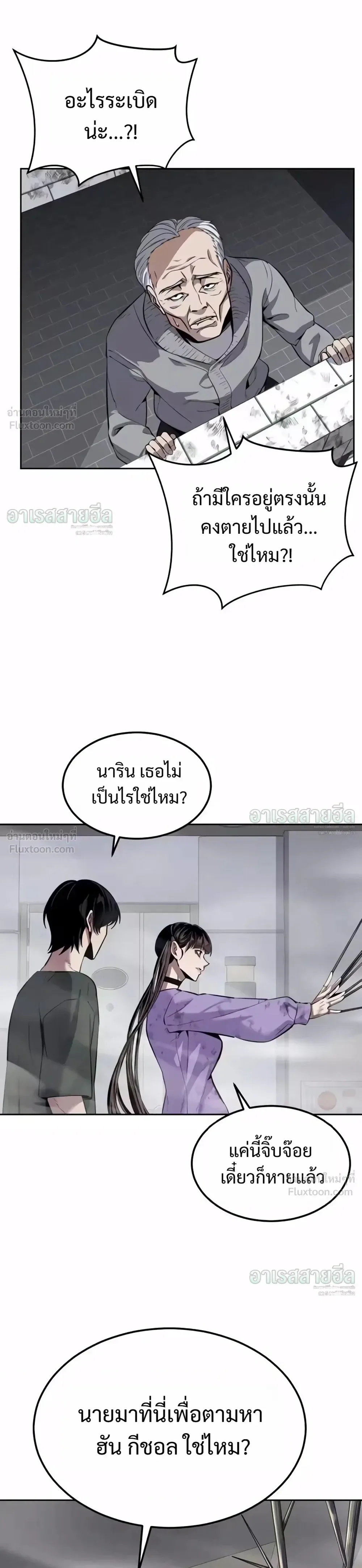 Resurrection Boy ชายอมตะ ตอนที่ 33 หน้า 3