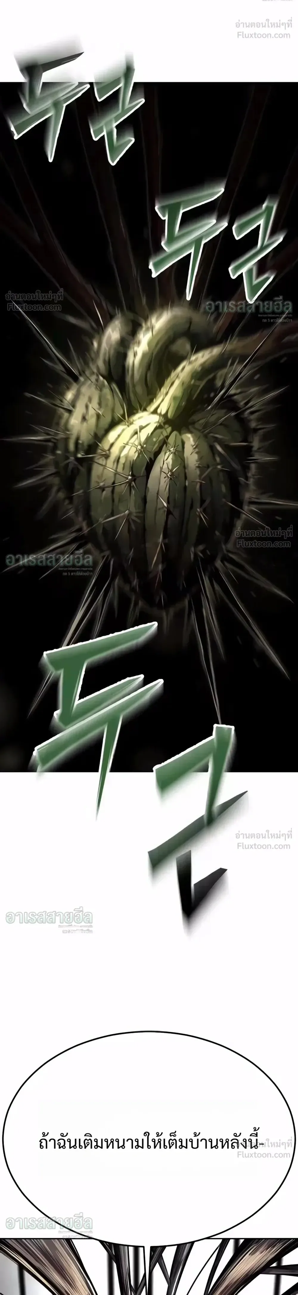 Resurrection Boy ชายอมตะ ตอนที่ 33 หน้า 36