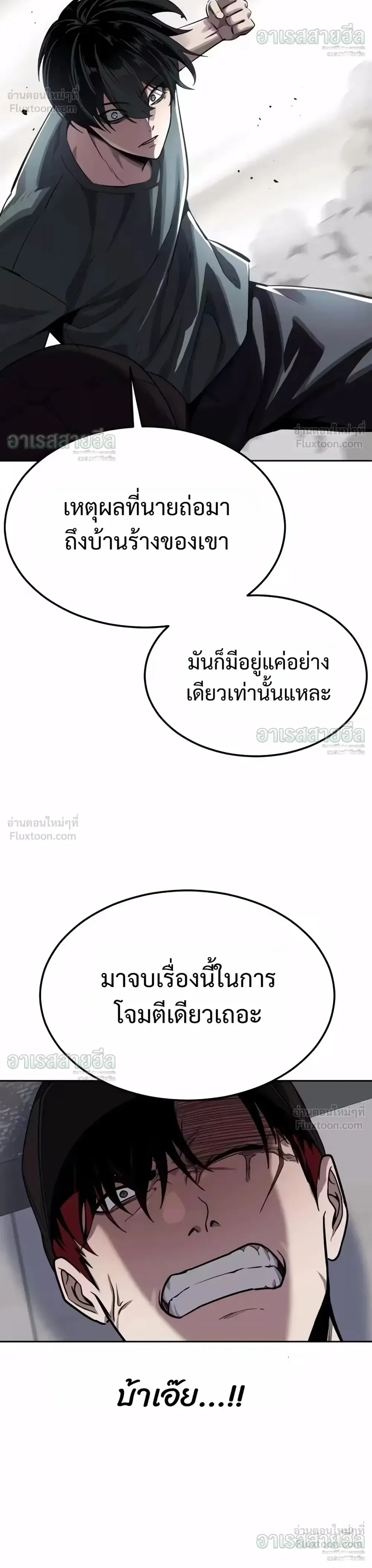 Resurrection Boy ชายอมตะ ตอนที่ 33 หน้า 53