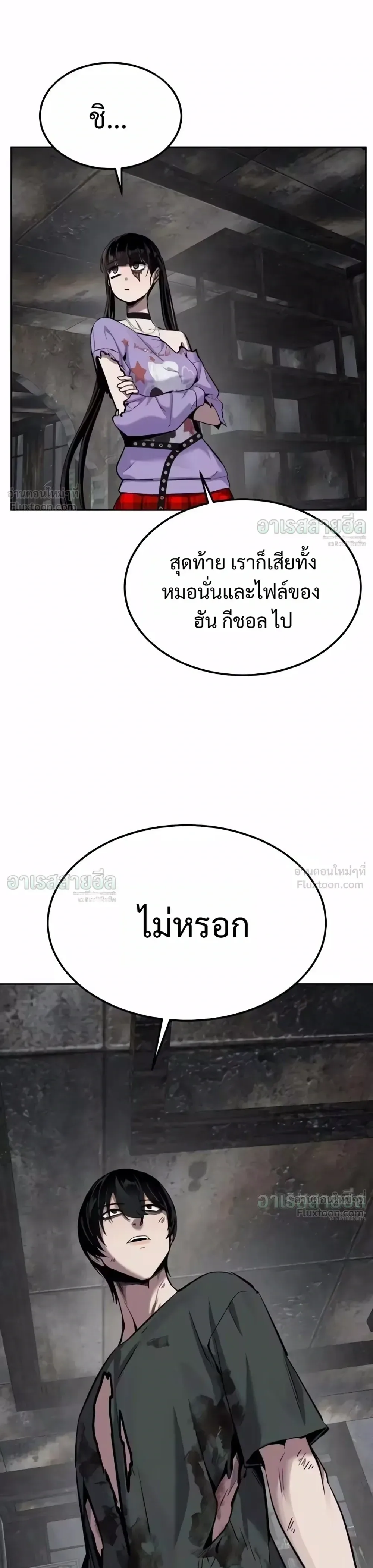 Resurrection Boy ชายอมตะ ตอนที่ 33 หน้า 66