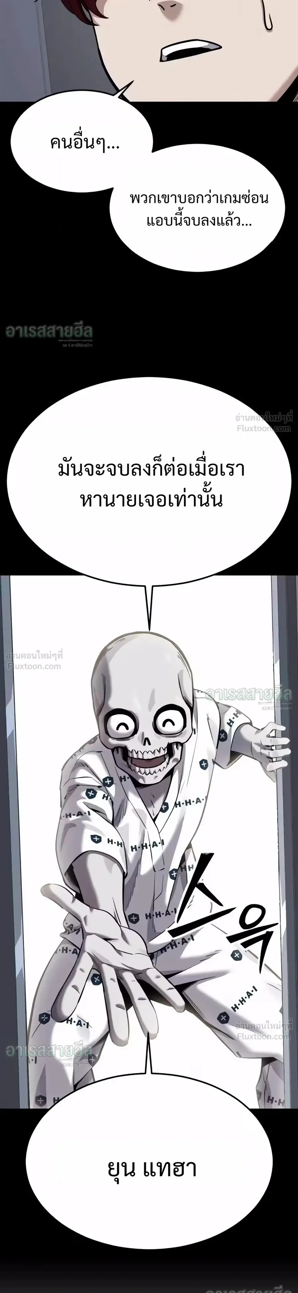 Resurrection Boy ชายอมตะ ตอนที่ 33 หน้า 70