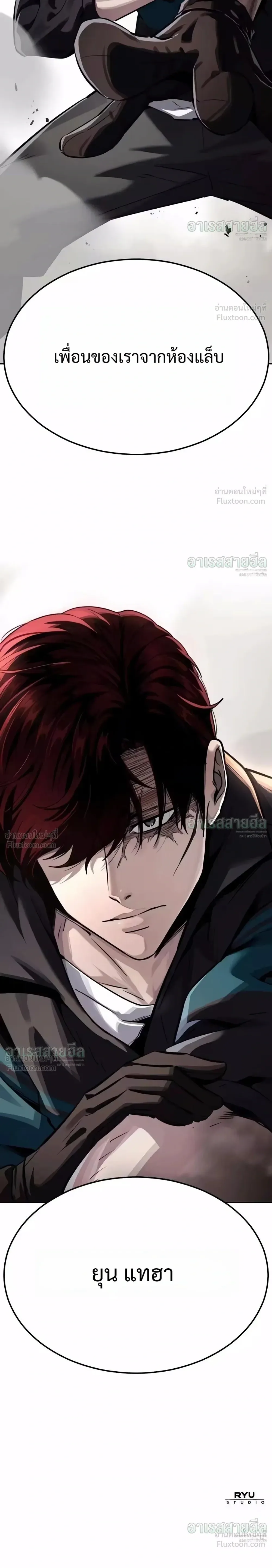 Resurrection Boy ชายอมตะ ตอนที่ 33 หน้า 73