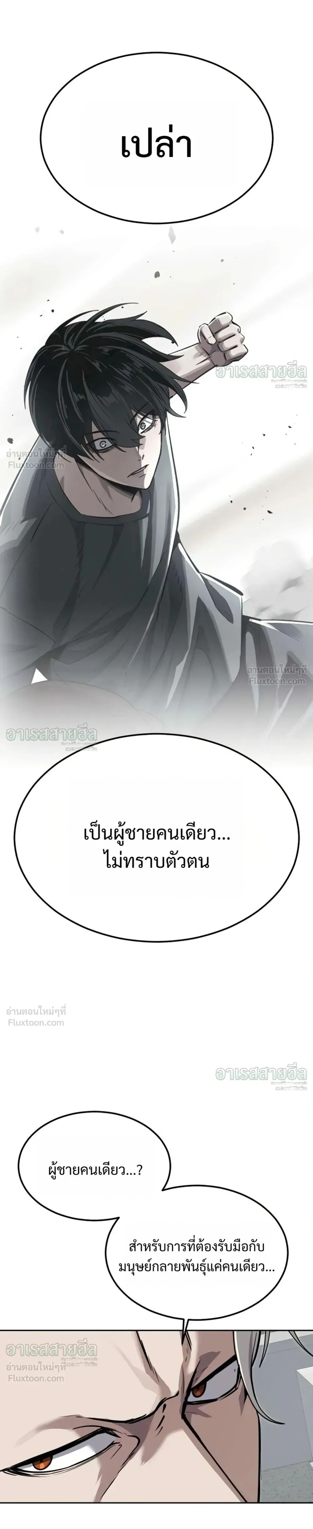 Resurrection Boy ชายอมตะ ตอนที่ 34 หน้า 11