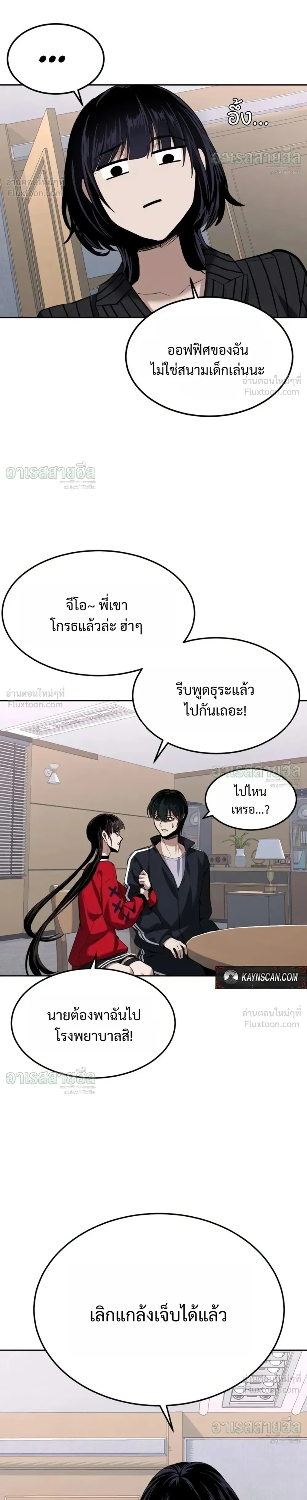 Resurrection Boy ชายอมตะ ตอนที่ 34 หน้า 18