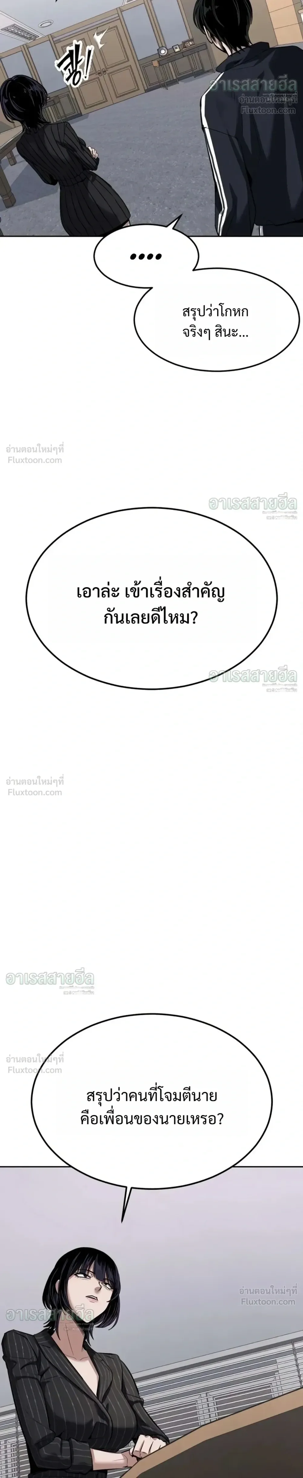 Resurrection Boy ชายอมตะ ตอนที่ 34 หน้า 24