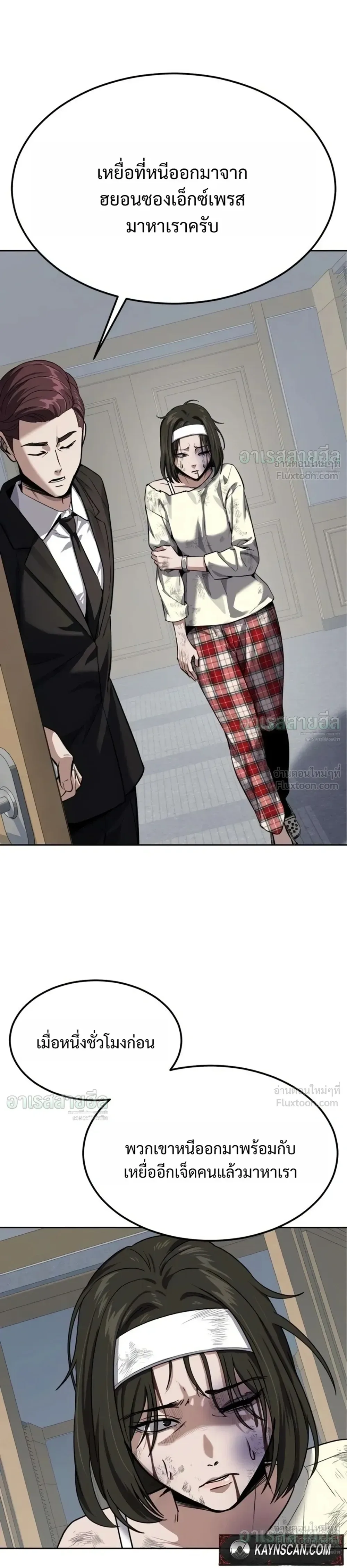 Resurrection Boy ชายอมตะ ตอนที่ 34 หน้า 29