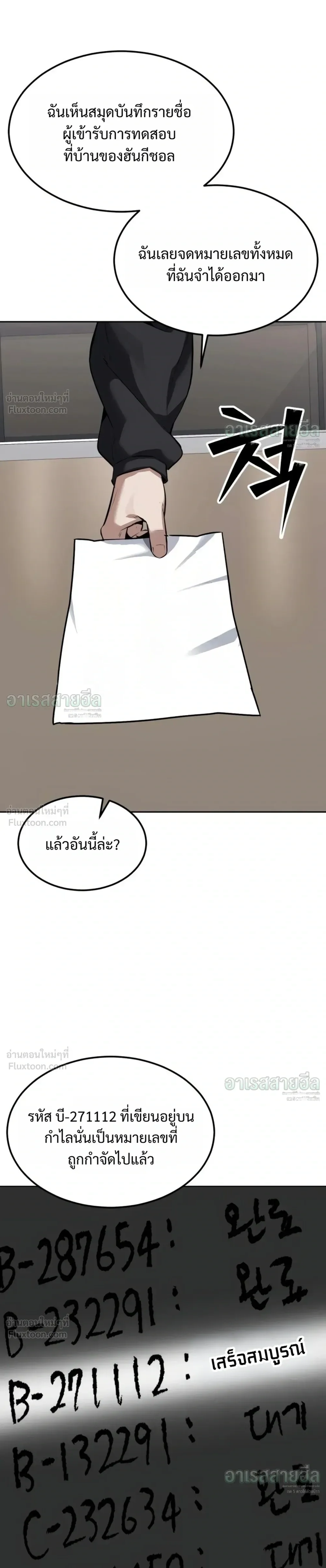 Resurrection Boy ชายอมตะ ตอนที่ 34 หน้า 49