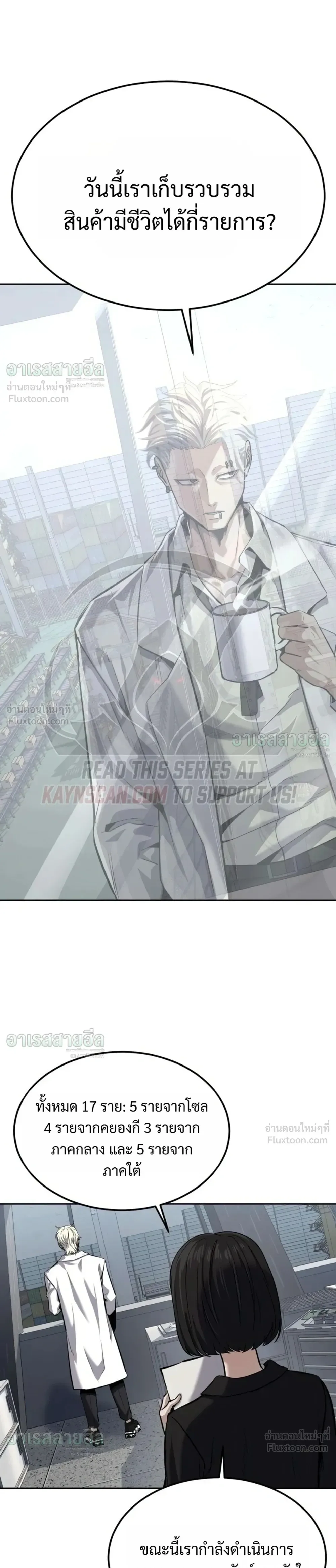 Resurrection Boy ชายอมตะ ตอนที่ 34 หน้า 7