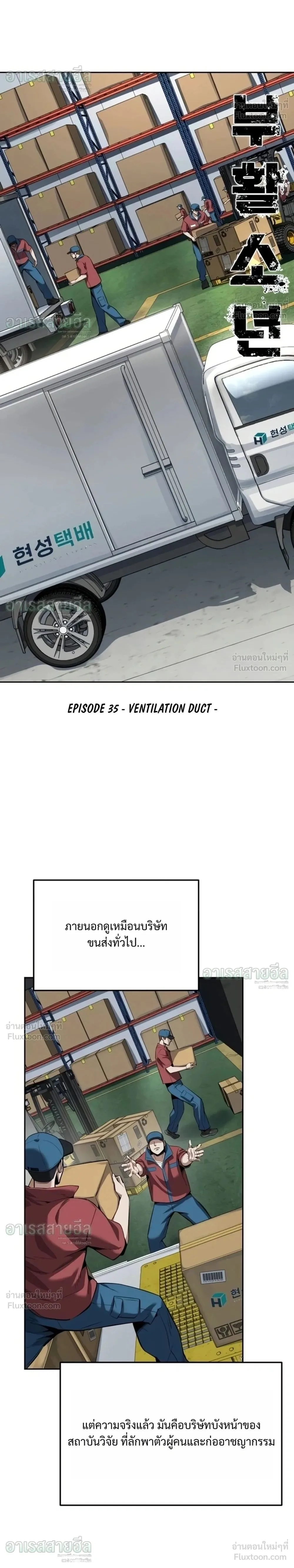 Resurrection Boy ชายอมตะ ตอนที่ 35 หน้า 2