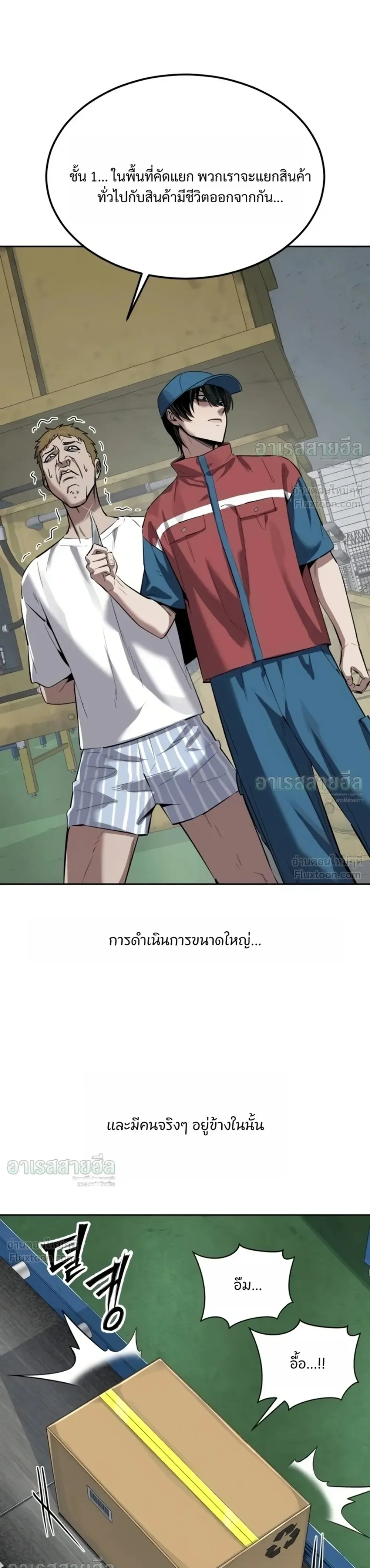 Resurrection Boy ชายอมตะ ตอนที่ 35 หน้า 22