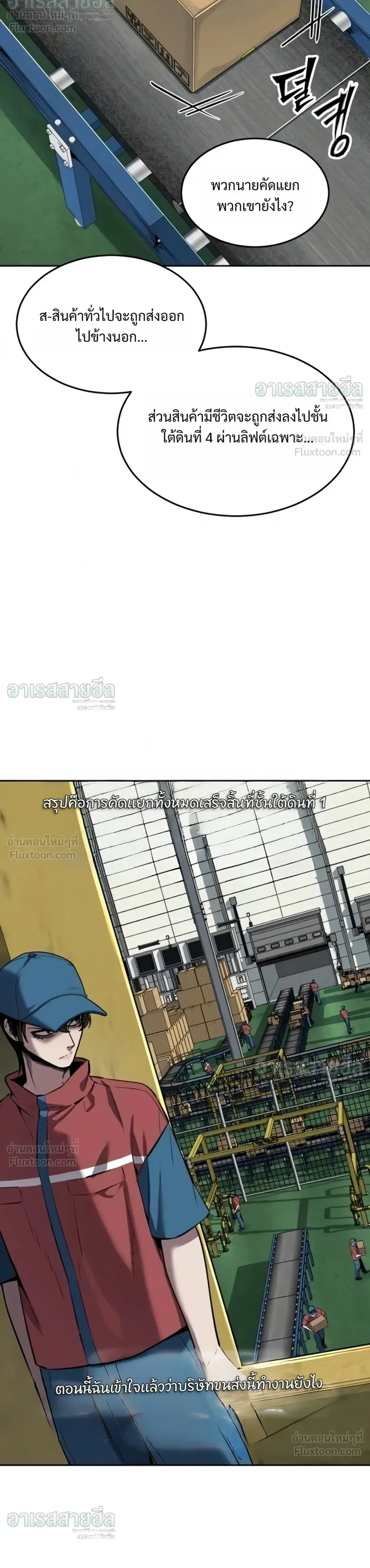Resurrection Boy ชายอมตะ ตอนที่ 35 หน้า 23